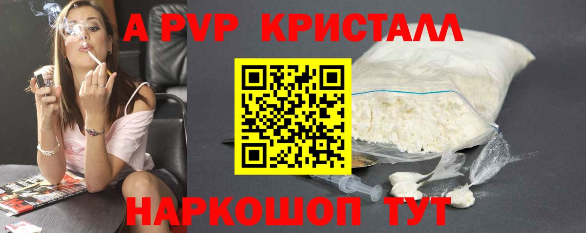 Альфа ПВП Соль Нефтекумск