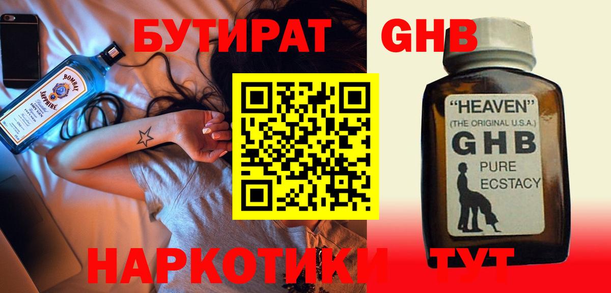 БУТИРАТ бутандиол Нефтекумск