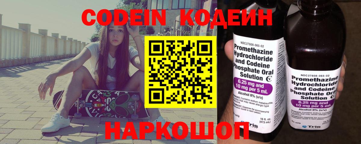 Codein Purple Drank  Вход с VPN  Нефтекумск  Codein Purple Drank 
