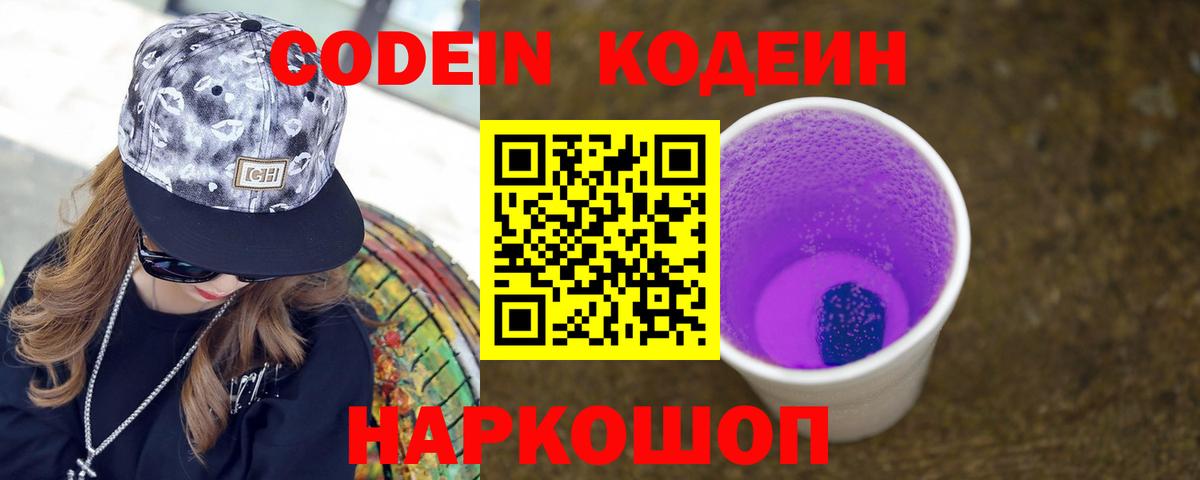Codein Purple Drank Нефтекумск