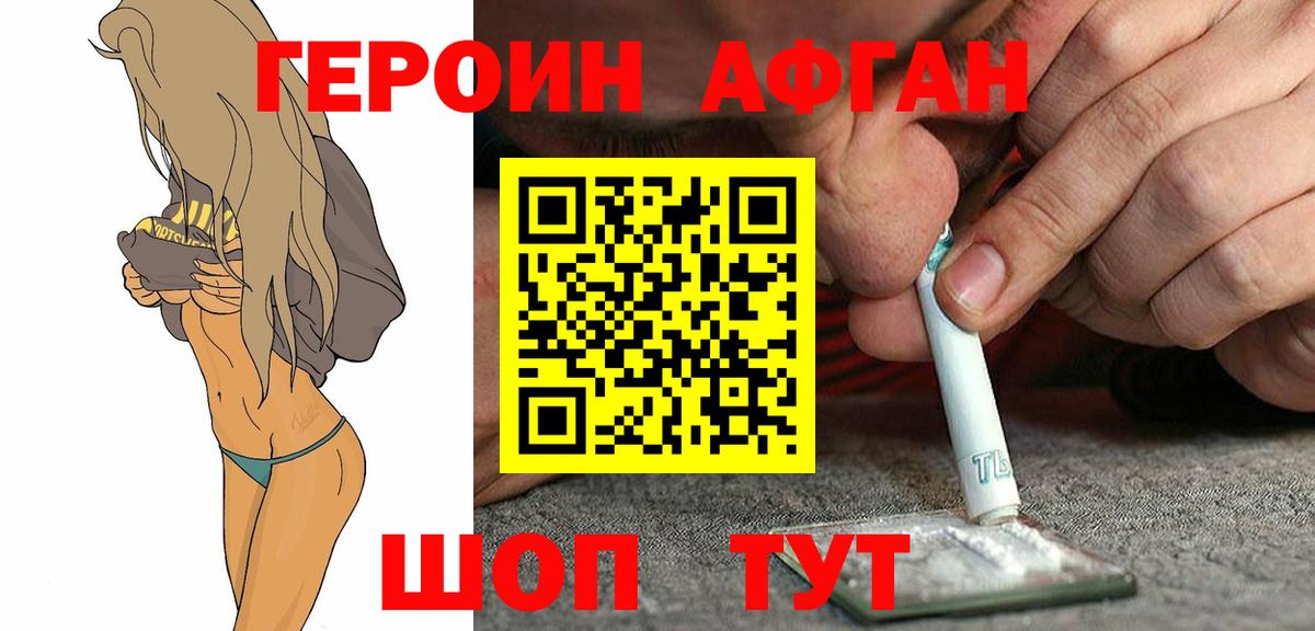 Героин хмурый Нефтекумск
