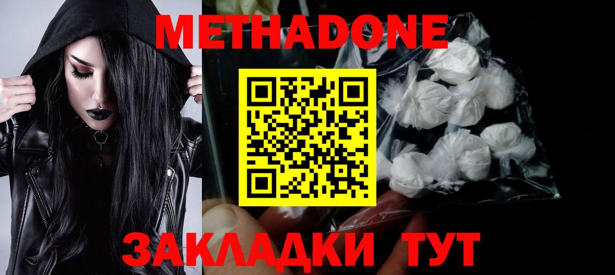 МЕТАДОН мёд Нефтекумск